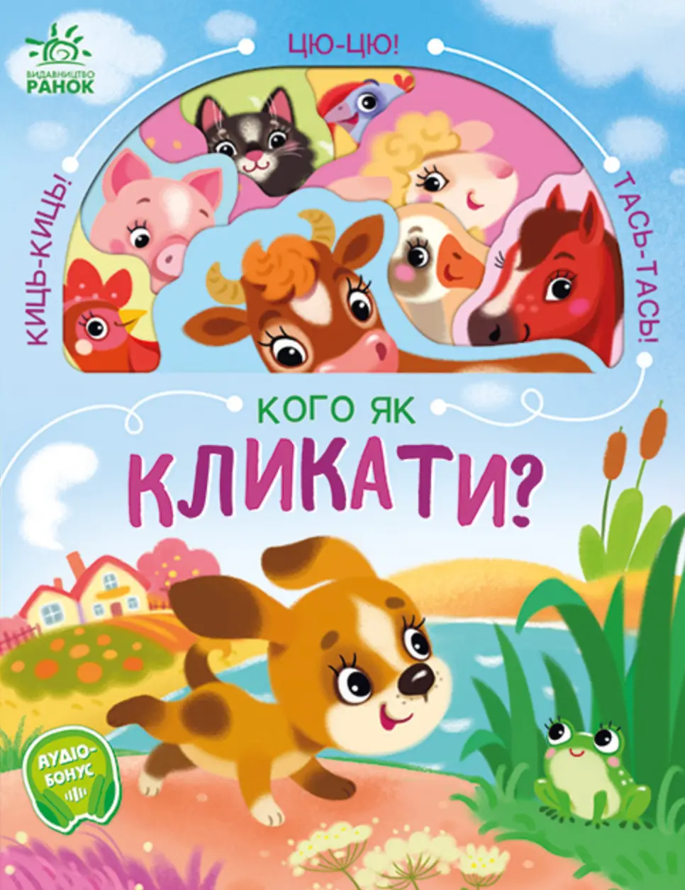 Кого як кликати?