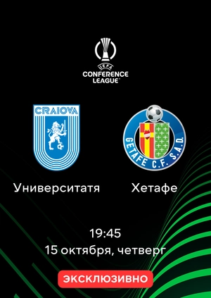 Университатя — Хетафе