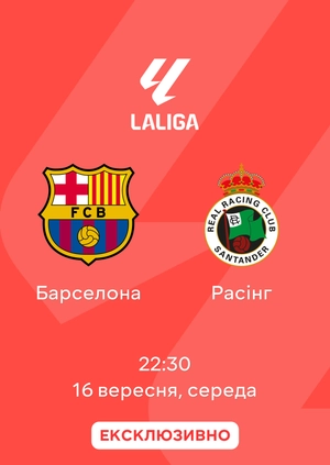 Барселона — Расінг