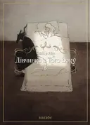 Переглянути уривок