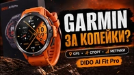 DIDO AI Fit Pro — конкурент Garmin за $60? Брутальные смарт-часы со спорт-метриками