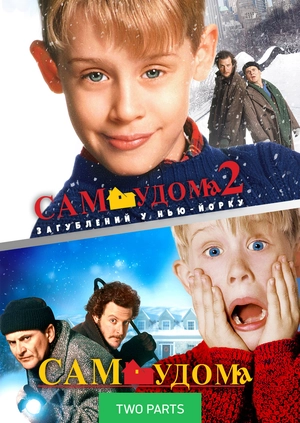 Home Alone 1 + 2