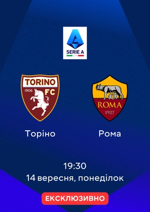 Торіно — Рома