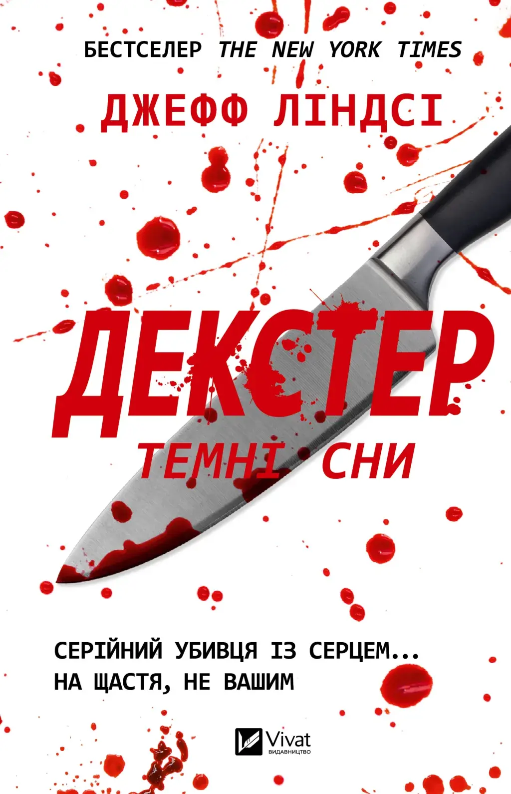 Декстер. Темні сни
