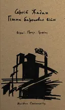 Переглянути уривок