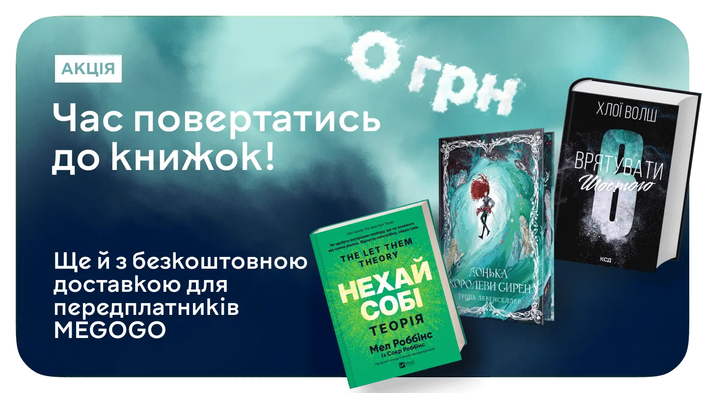 Акція "Є передплата MEGOGO? Тоді це для тебе!" Є передплата MEGOGO? Тоді це для тебе!