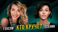 Есенин INFP и Гексли ENFP. Кто круче? (Регина Тодоренко и Алина Астровская). Cоционика