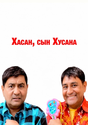 Хасан, сын Хусана