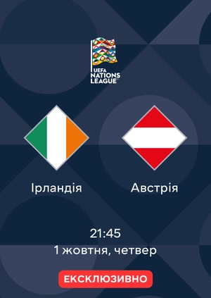 Ірландія — Австрія