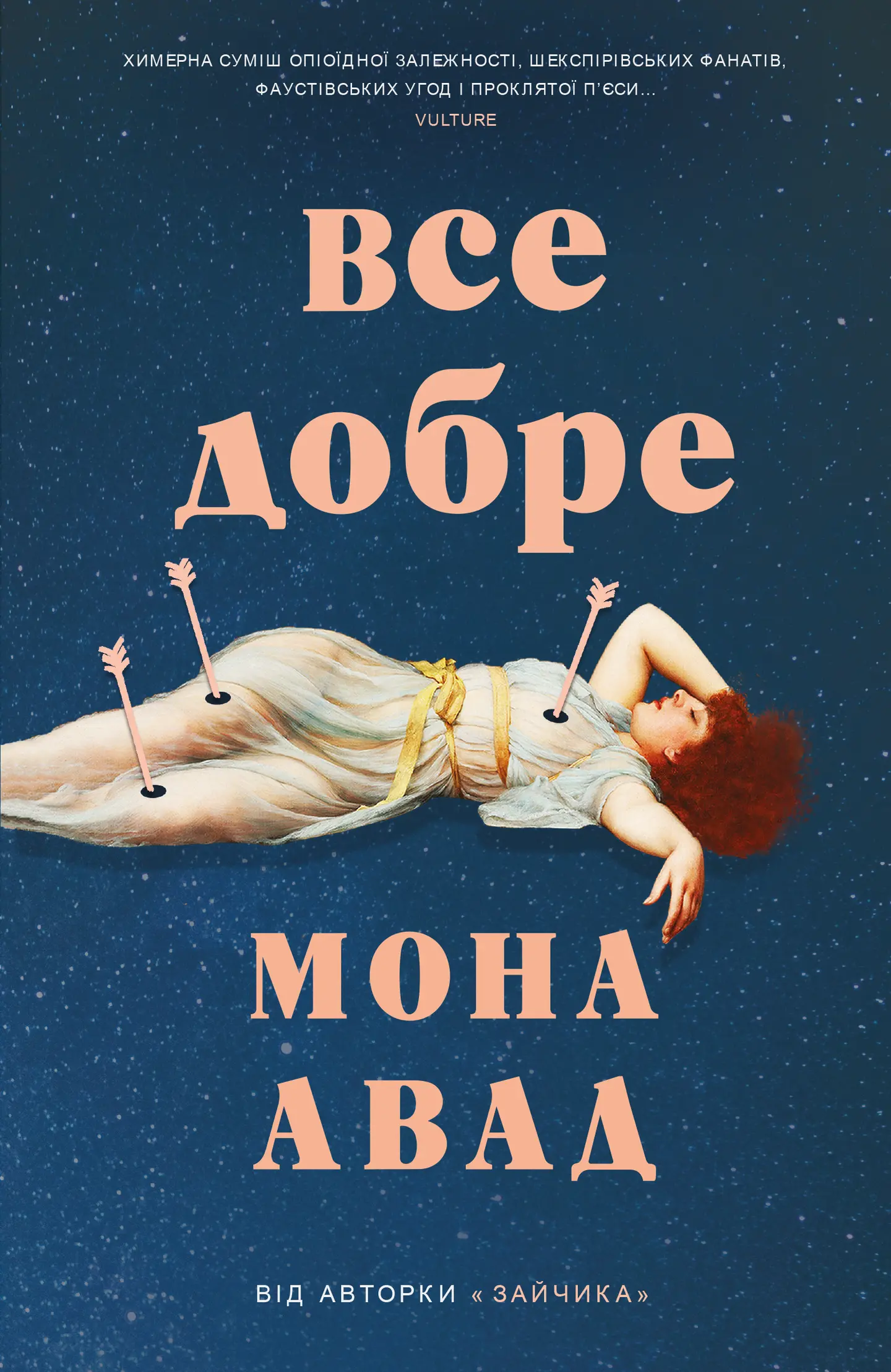 Все добре