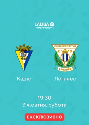 Кадіс — Леганес