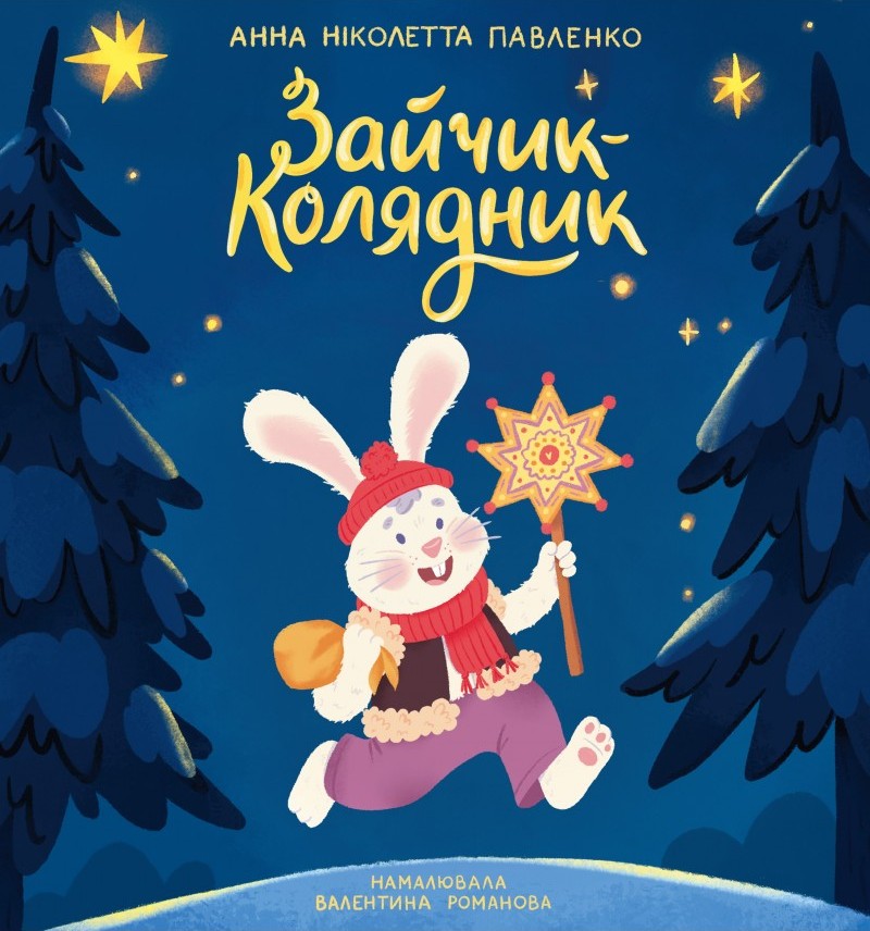 Зайчик-колядник