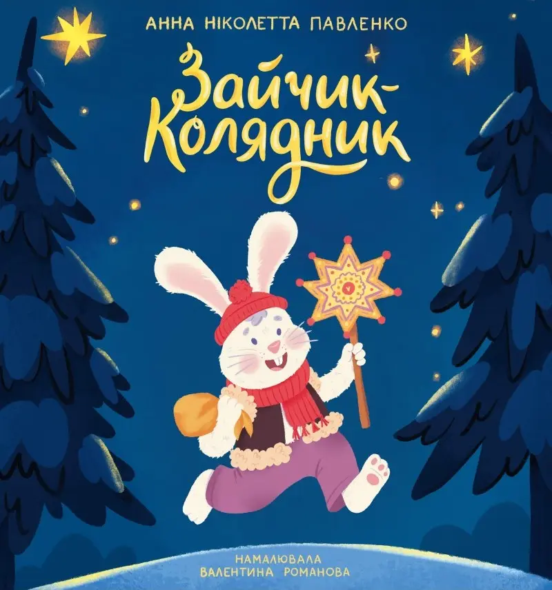 Зайчик-колядник