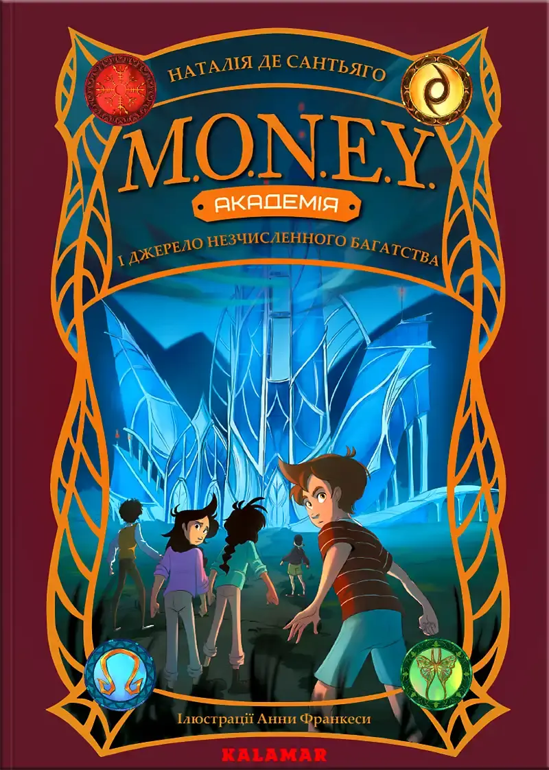 Обкладинка "Академія M.O.N.E.Y. і джерело незчисленного багатства"