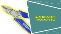 Діагональні плоскогубці