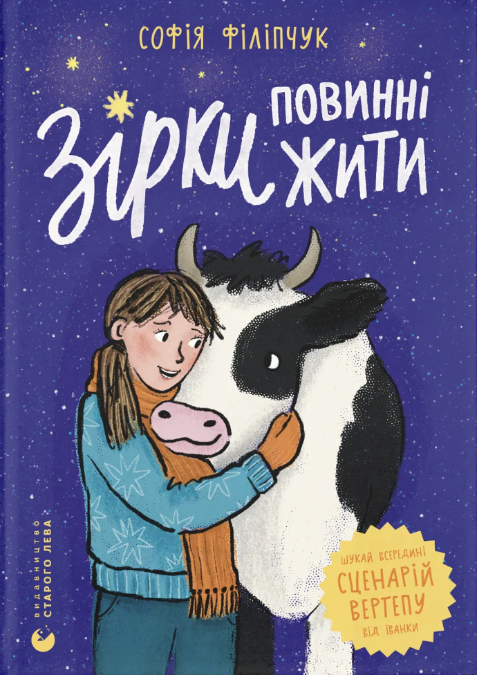 Зірки повинні жити