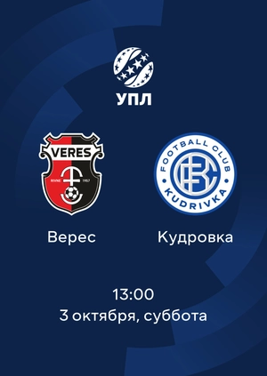 Верес — Кудровка