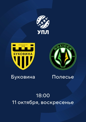 Буковина — Полесье