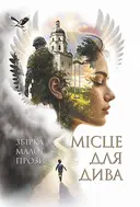 Переглянути уривок