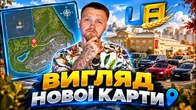ВИГЛЯД НОВОЇ КАРТИ в UA ONLINE!