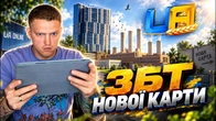 ЗБТ НОВОЇ КАРТИ в UA ONLINE!