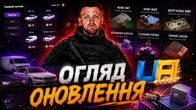 ТЕСТУЄМО ОНОВЛЕННЯ в UA ONLINE!