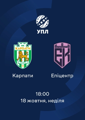Карпати — Епіцентр
