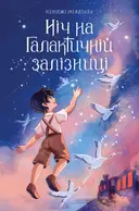 Переглянути уривок