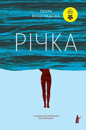 Річка