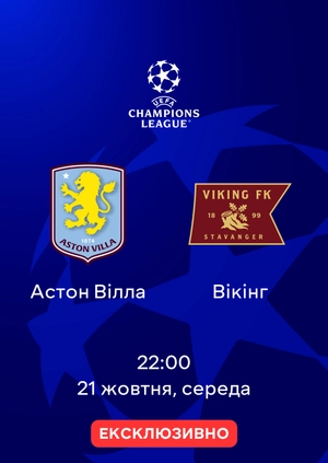 Астон Вілла — Вікінг
