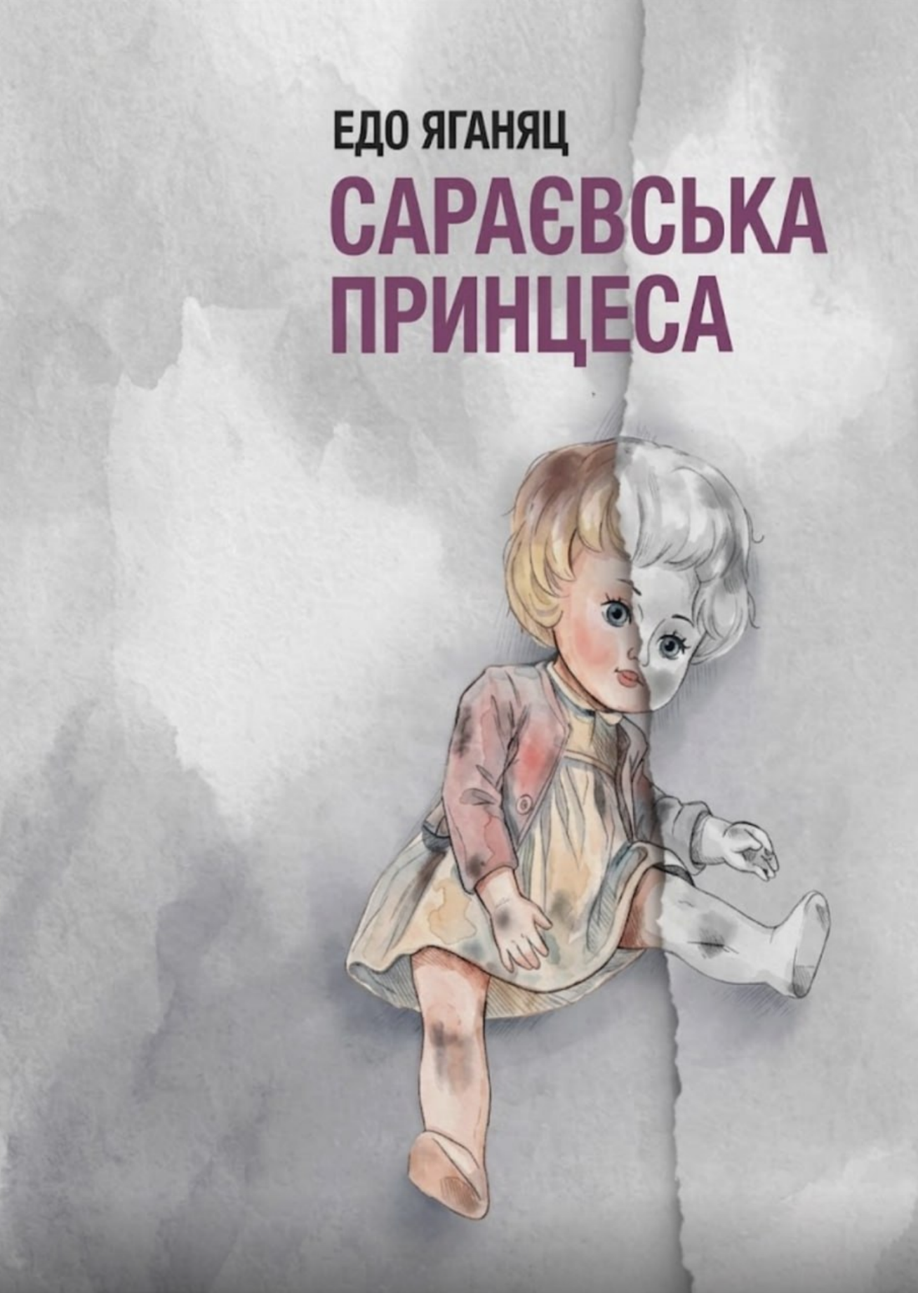 Сараєвська принцеса