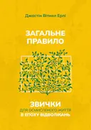 Переглянути уривок