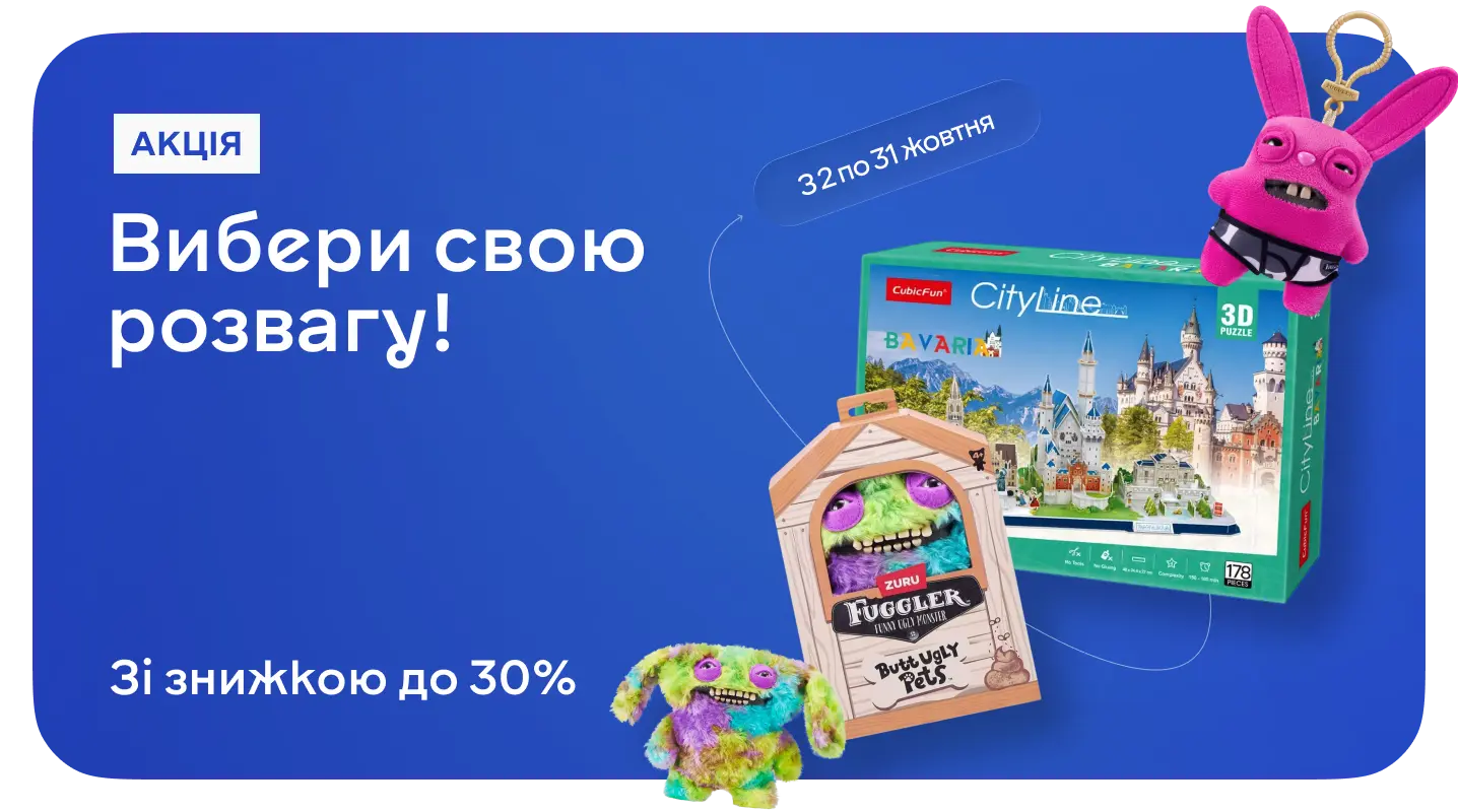 Знижка до 30% на Fuggler та Cubic Fun — вибери свою розвагу