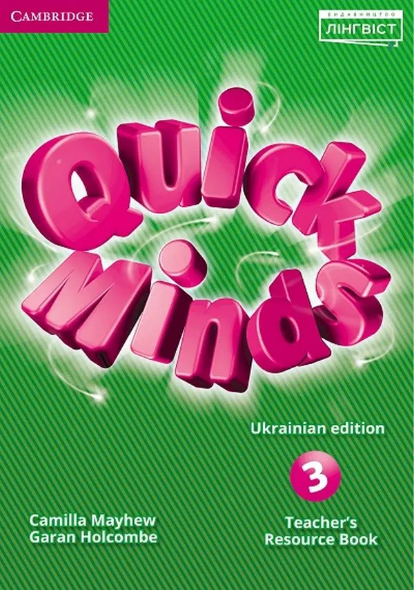 Обкладинка "Quick Minds (Ukrainian edition). НУШ 3. Teacher's Resource Book"
