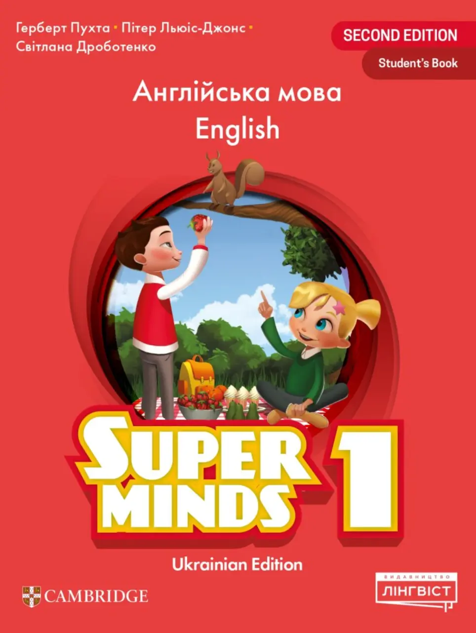 Обкладинка "Super Minds (Ukrainian edition). НУШ 1. Student's Book"