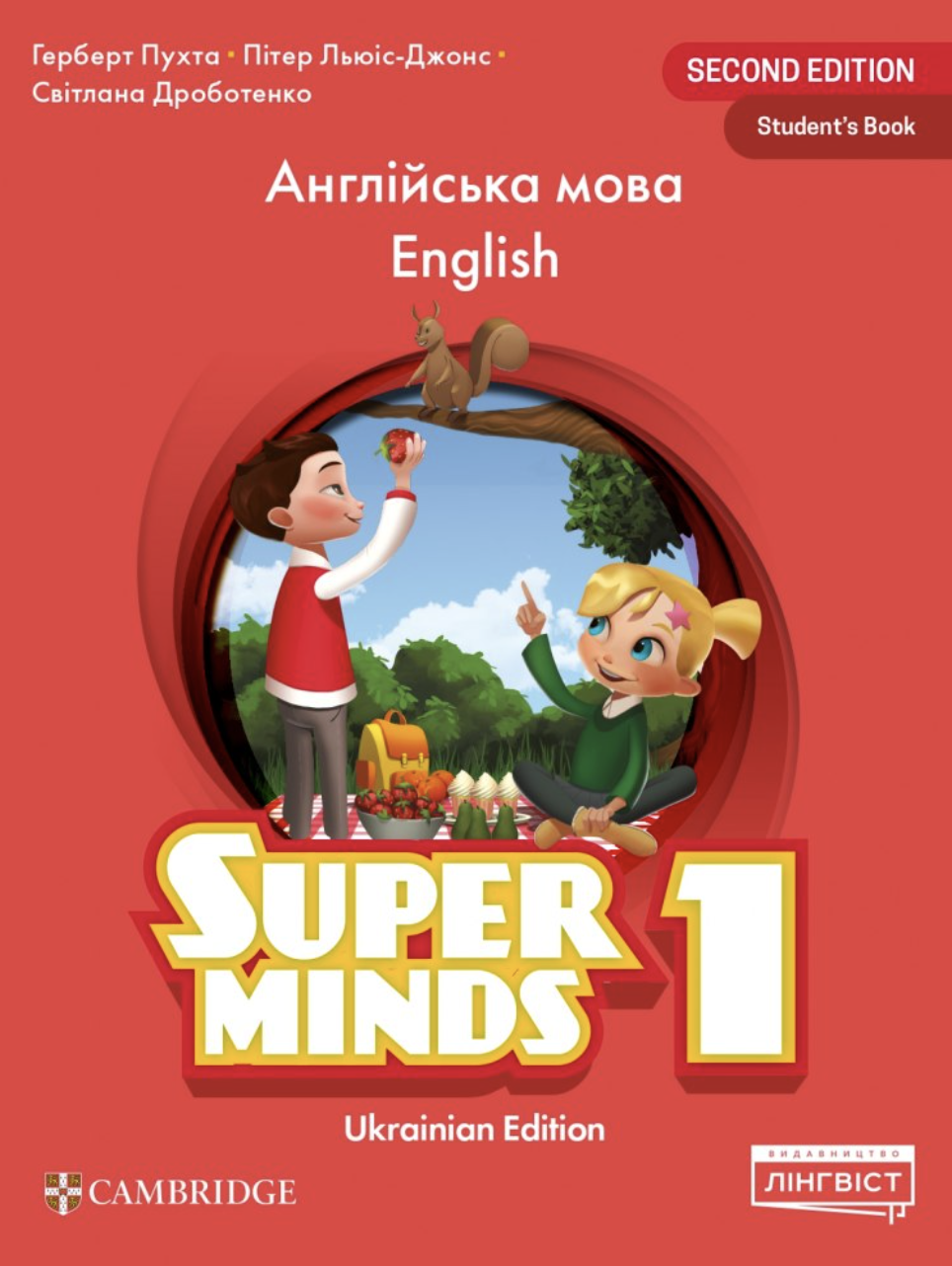 Super Minds (Ukrainian edition). НУШ 1. Student's Book