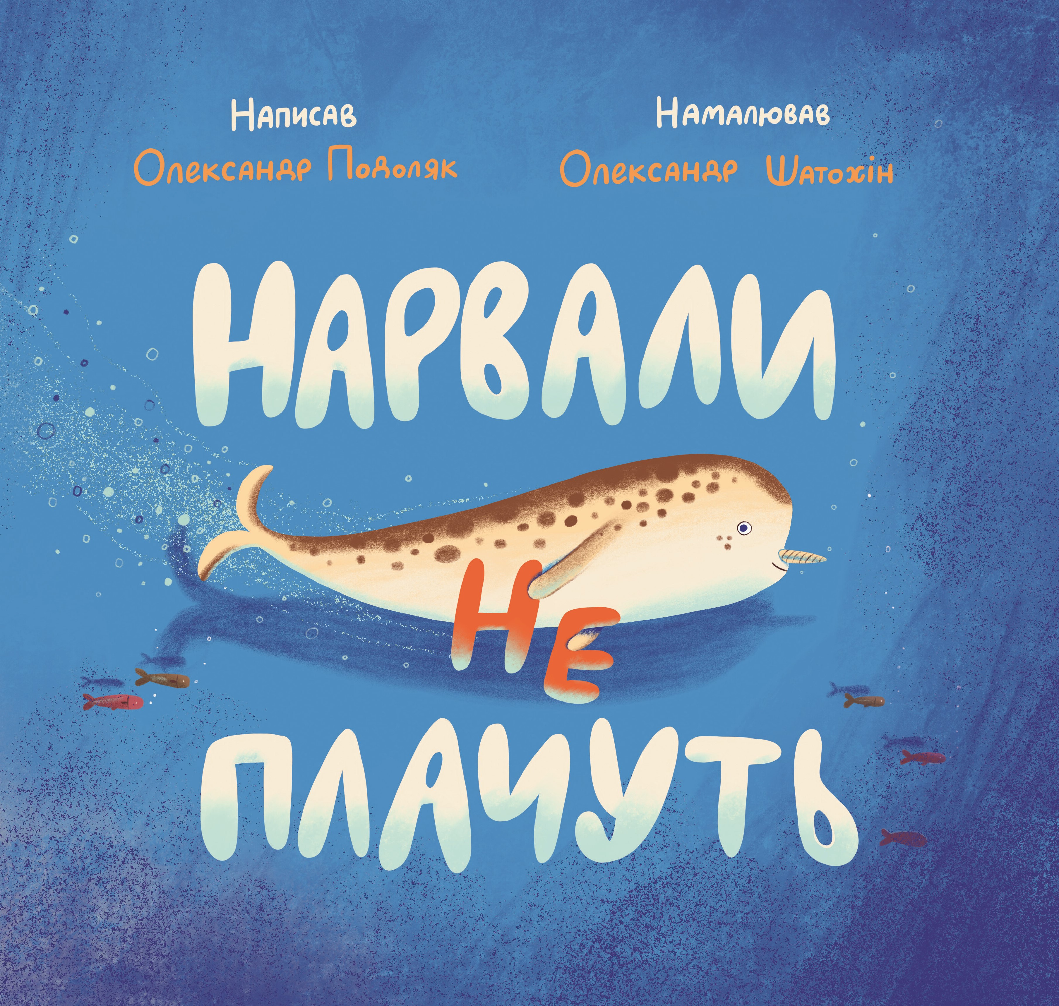 Нарвали не плачуть