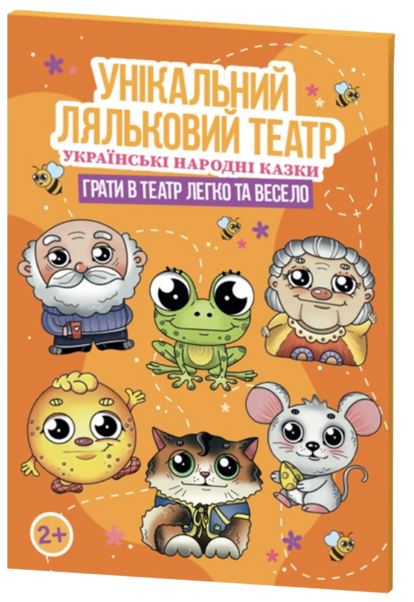 Унікальний ляльковий театр «Українські народні казки»