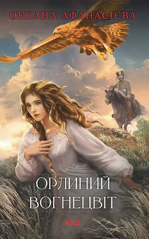 Орлиний вогнецвіт