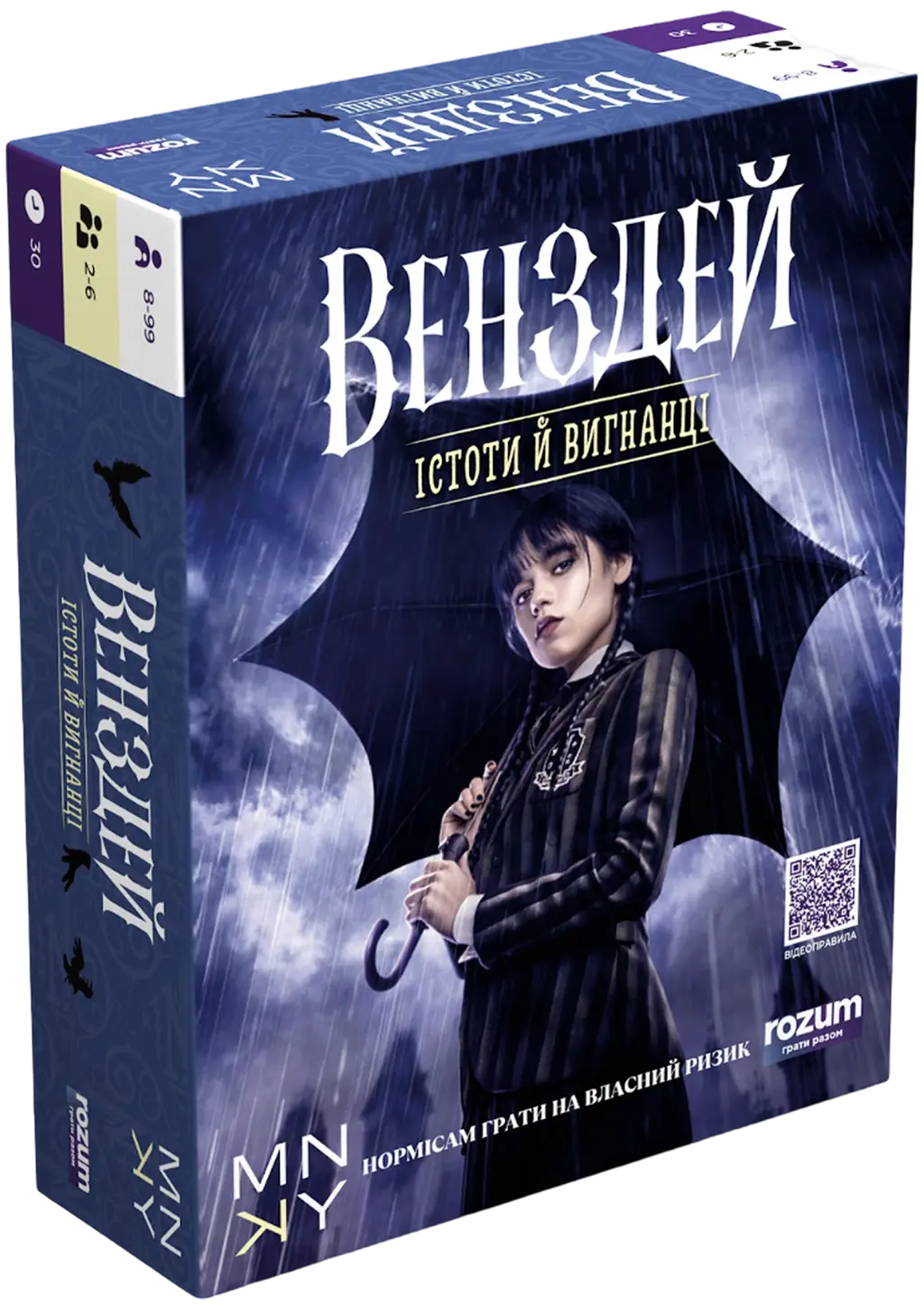 Обкладинка "Настільна гра «Венздей: Істоти й Вигнанці»"