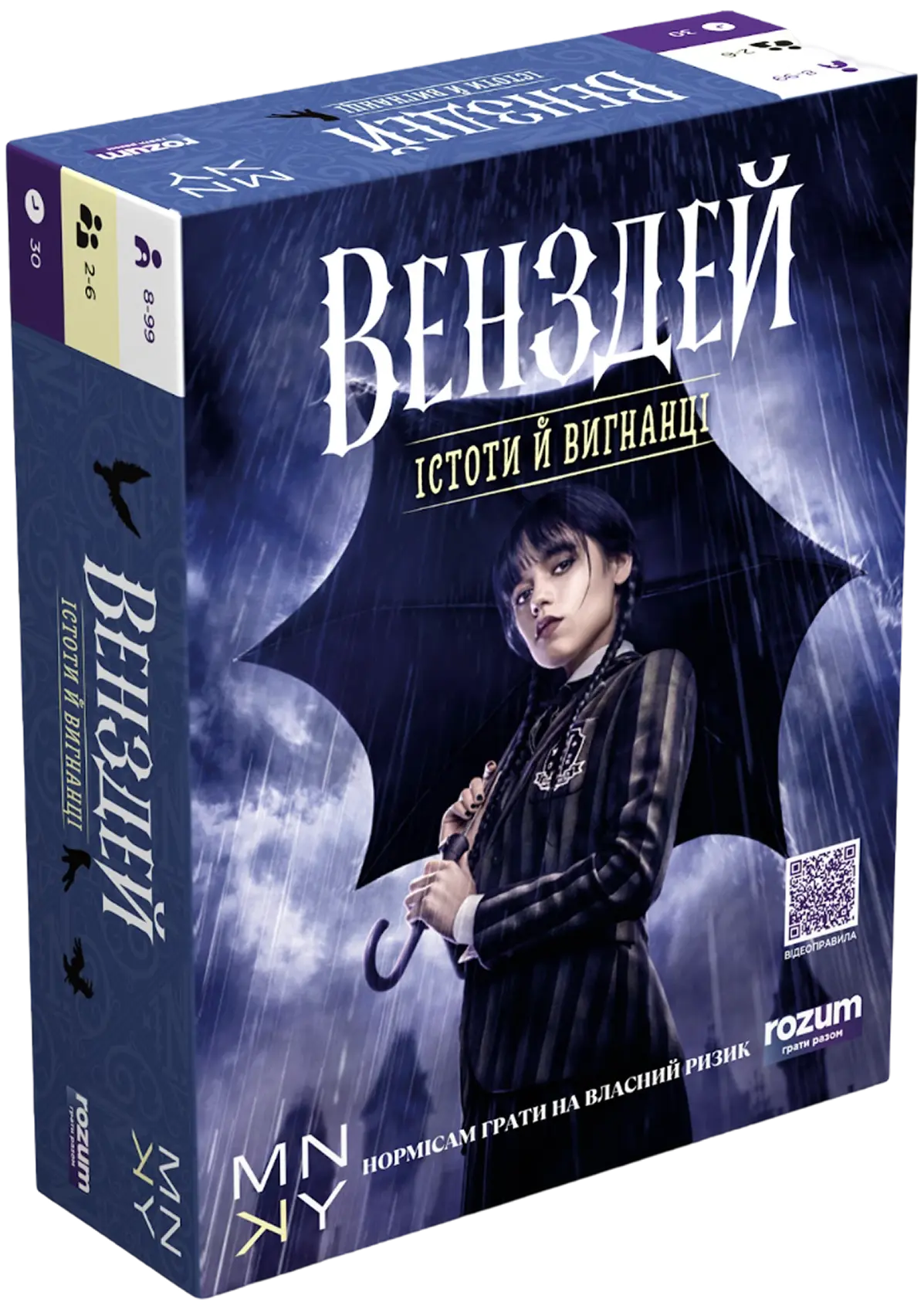 Настільна гра «Венздей: Істоти й Вигнанці»