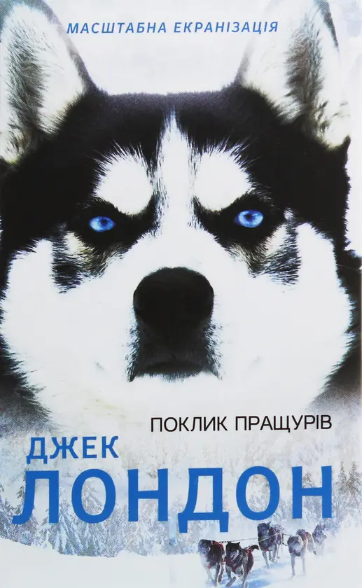 Поклик пращурів