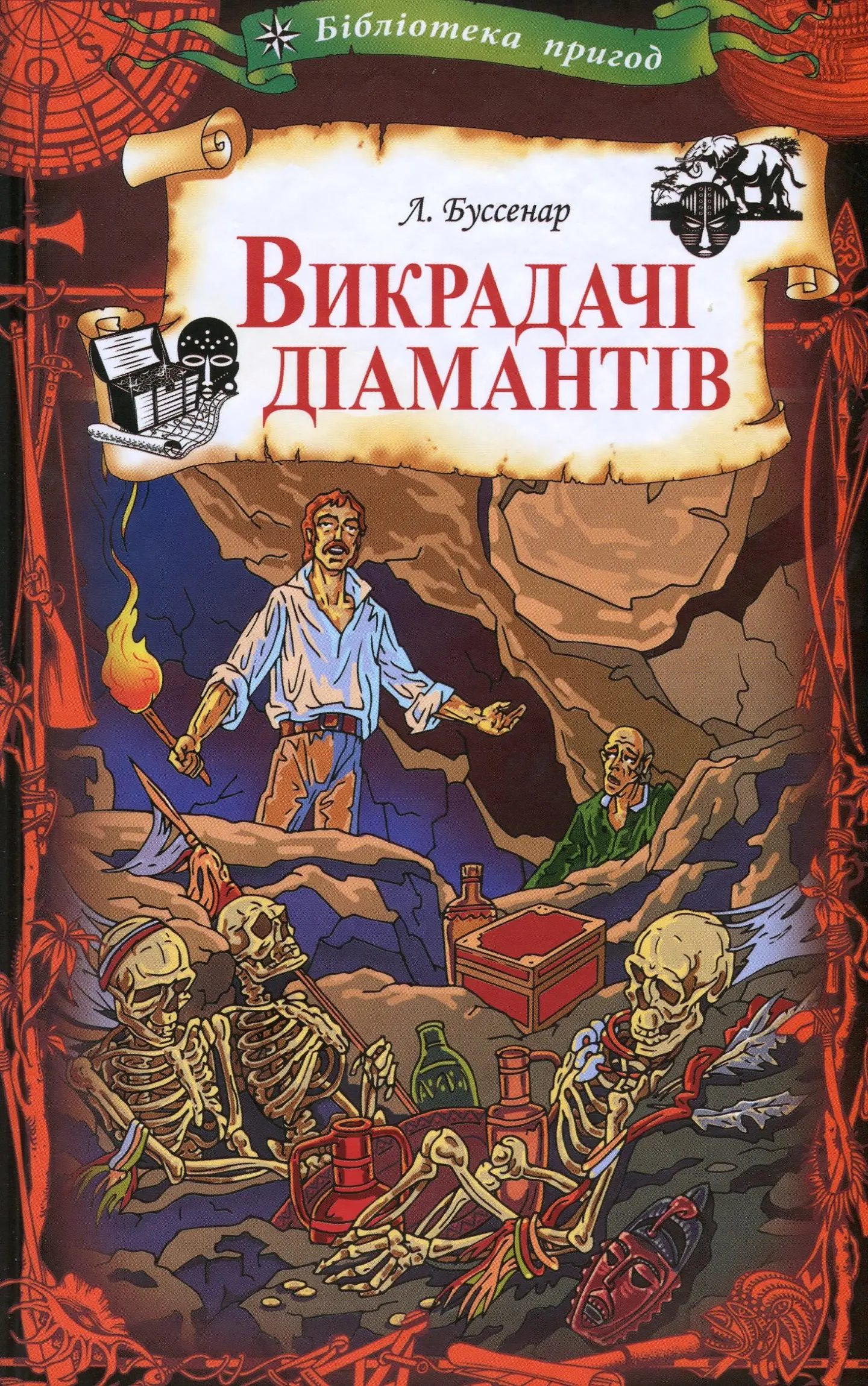 Викрадачі діамантів
