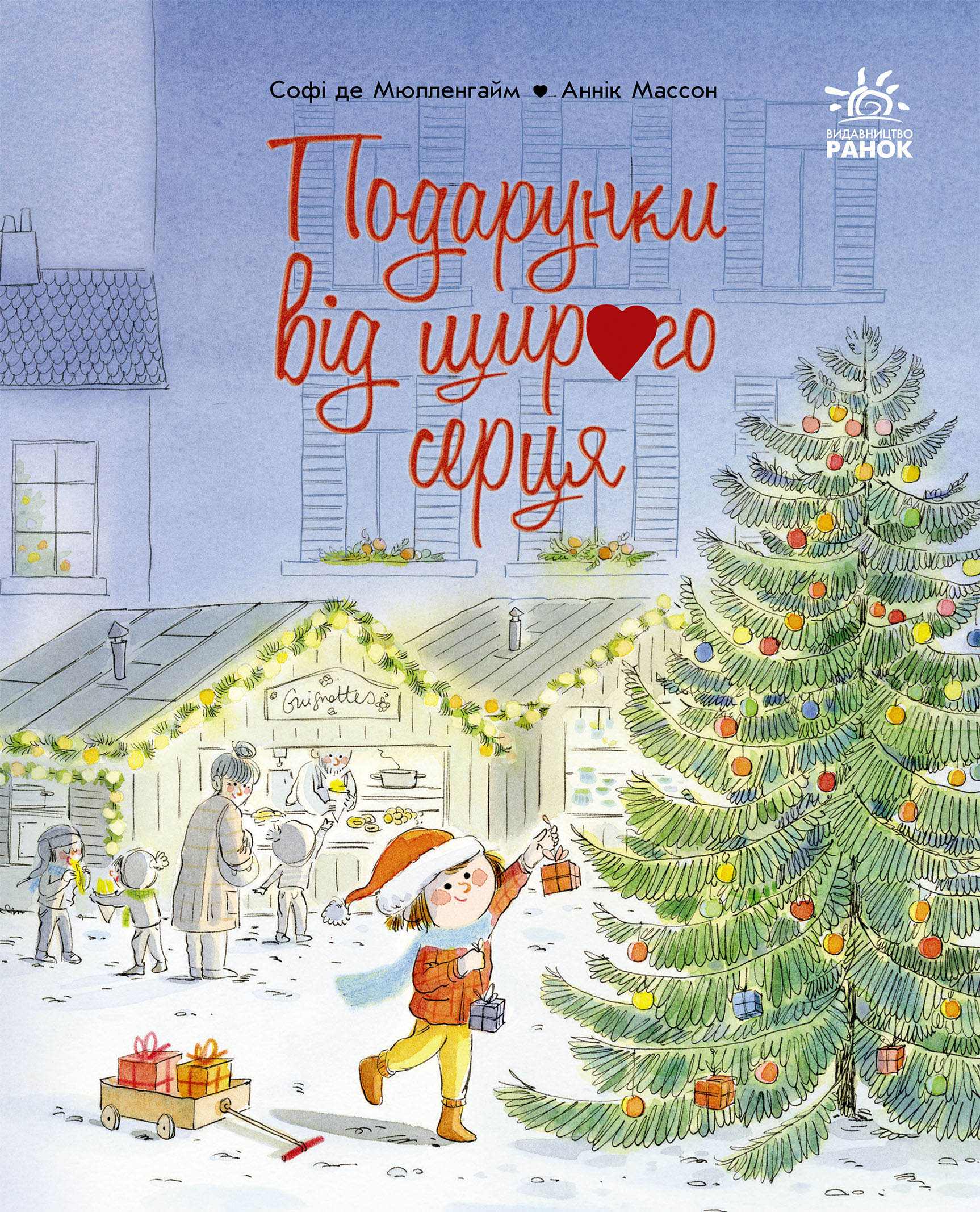 Подарунки від щирого серця