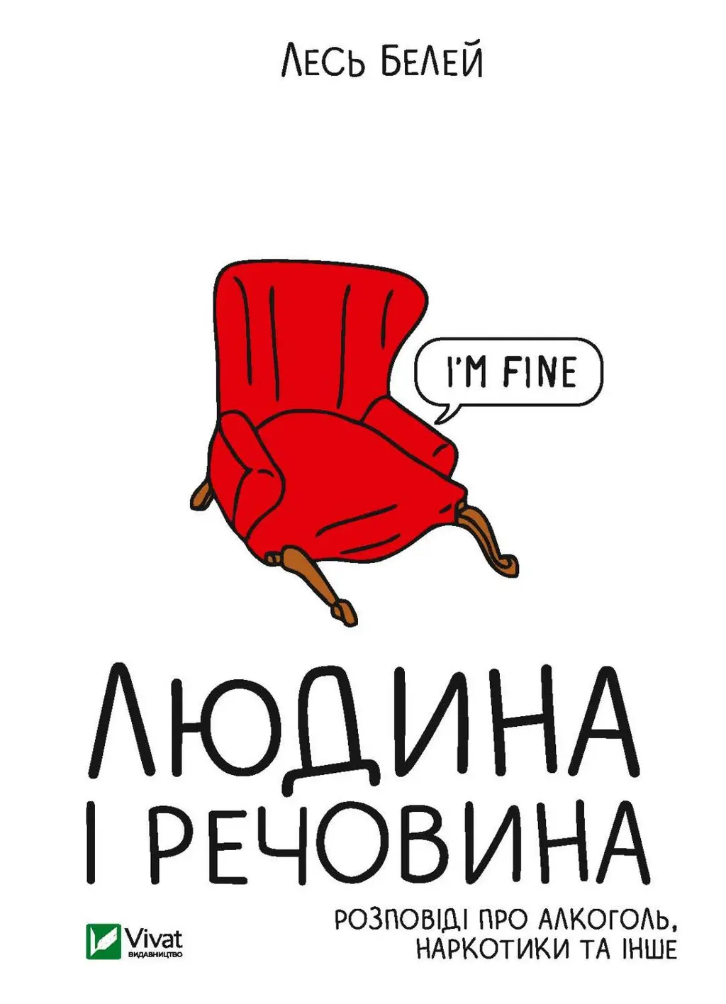 Обкладинка "Людина і речовина. Розповіді про алкоголь, наркотики та інше"
