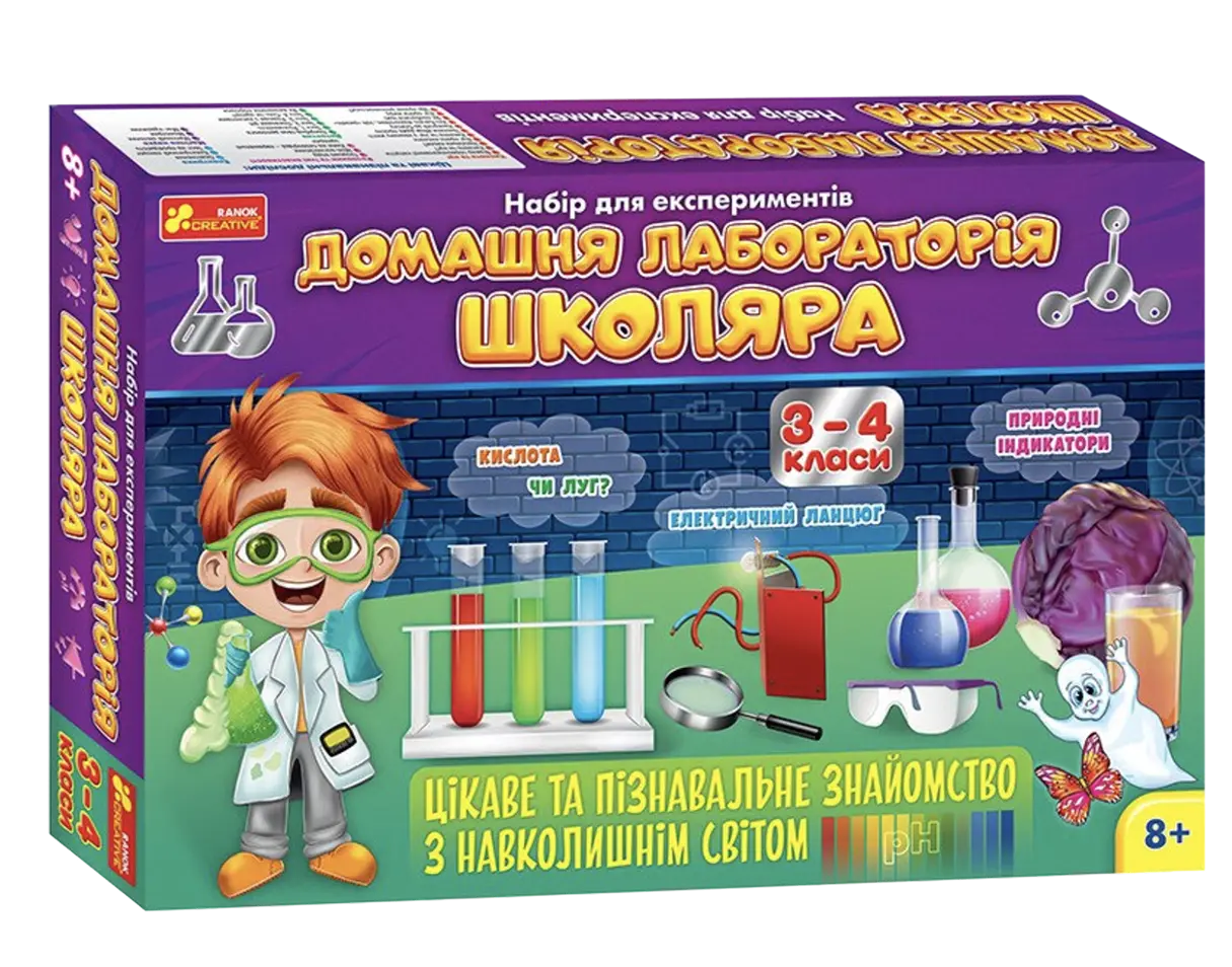 Домашня лабораторія школяра 3-4 клас