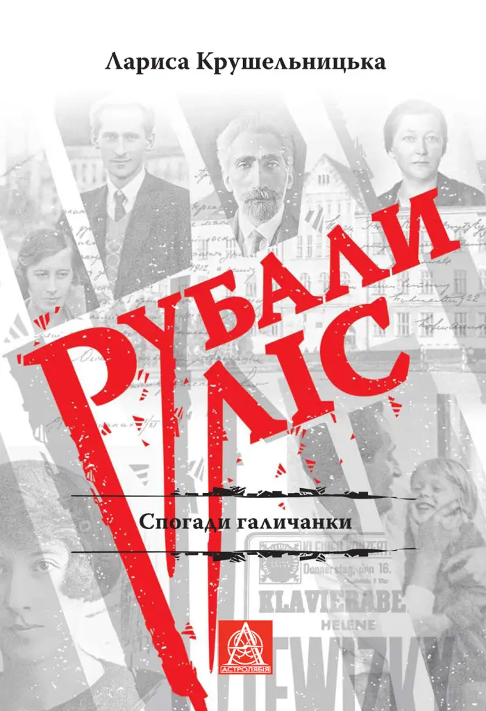 Обкладинка "Рубали ліс"