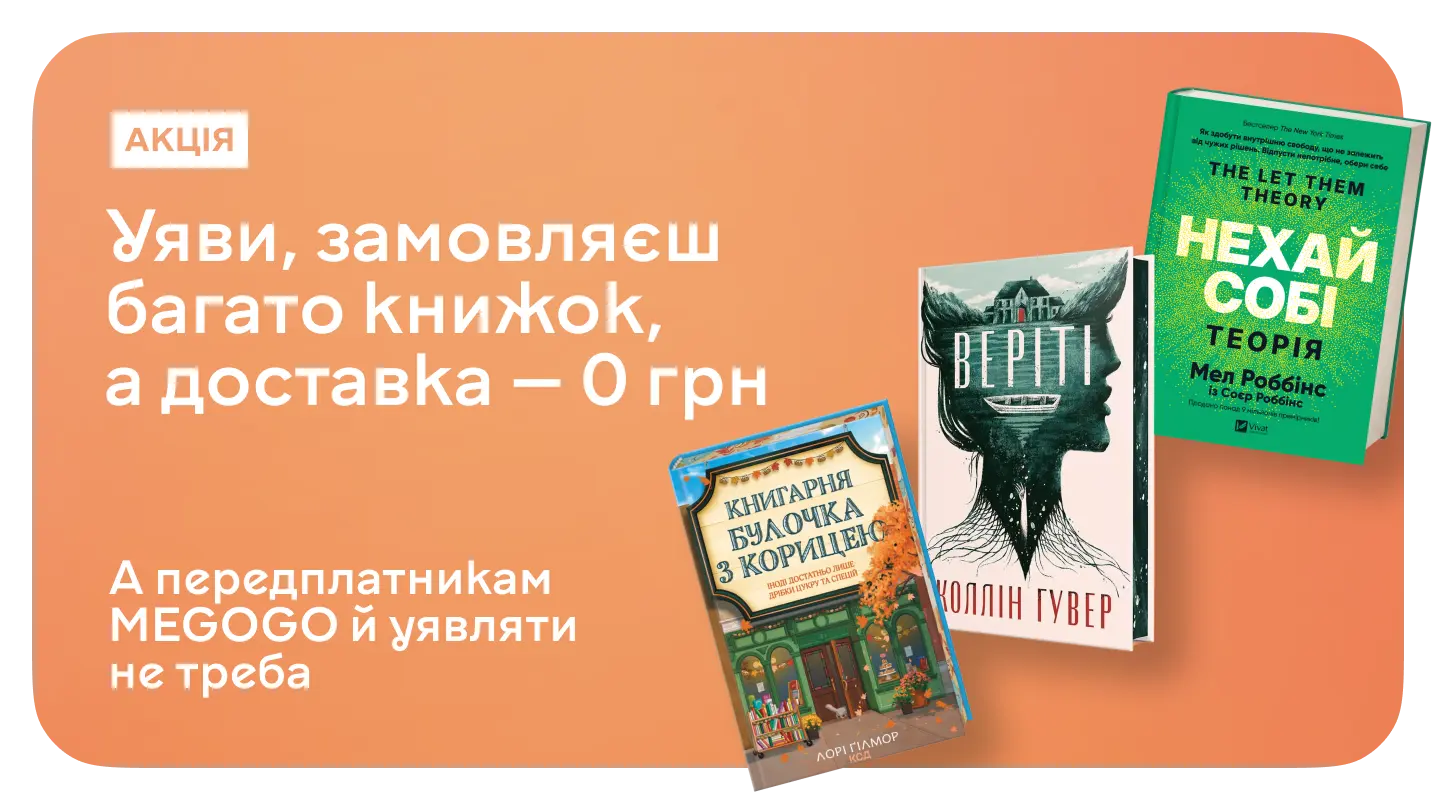 Є передплата MEGOGO? Тоді це для тебе!