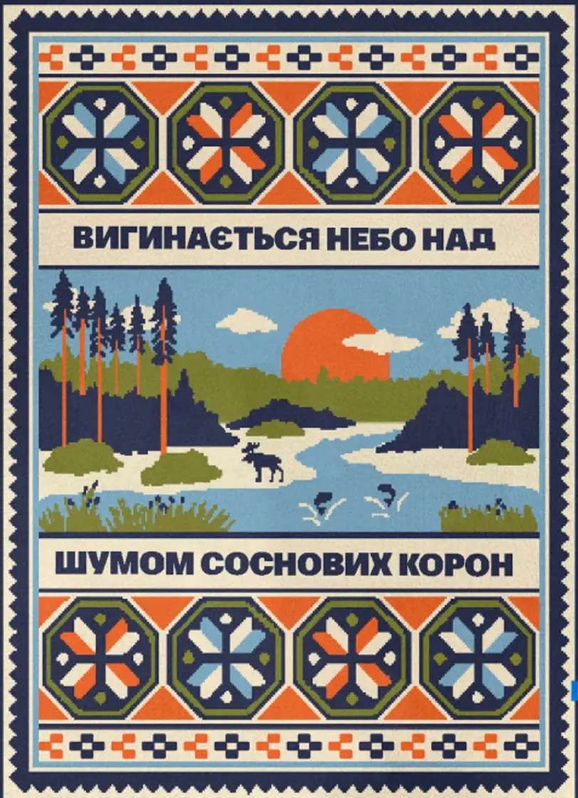 Плед «Північ України»
