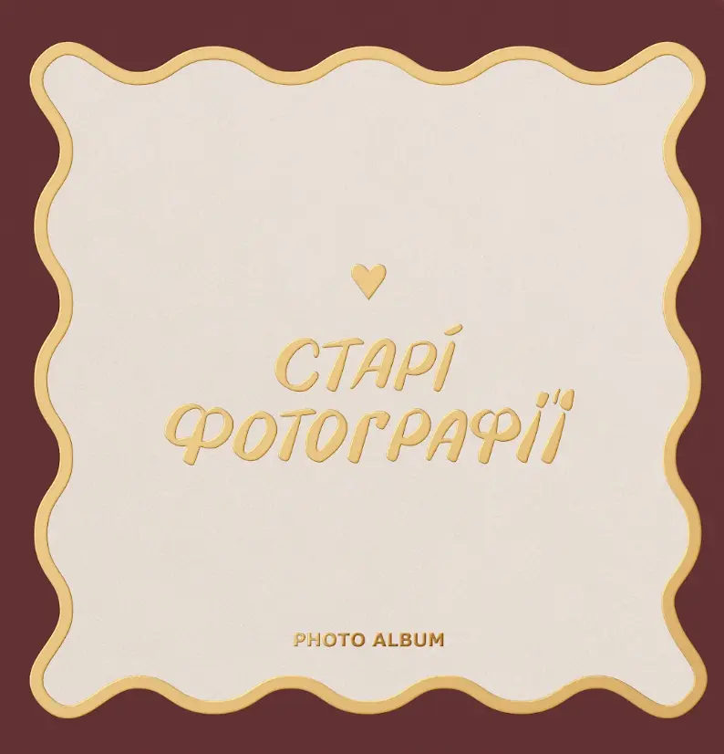 Обкладинка "Фотоальбом «Старі фотографії» коричневий"